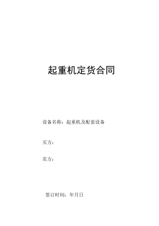 起重机合同范本..
