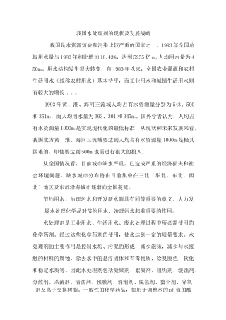 水处理剂的现状及发展战略