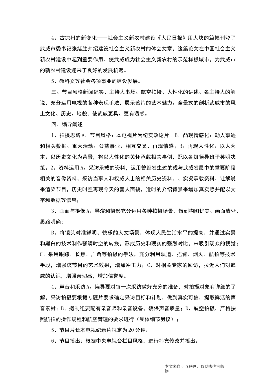 拍摄方案_范文_第2页