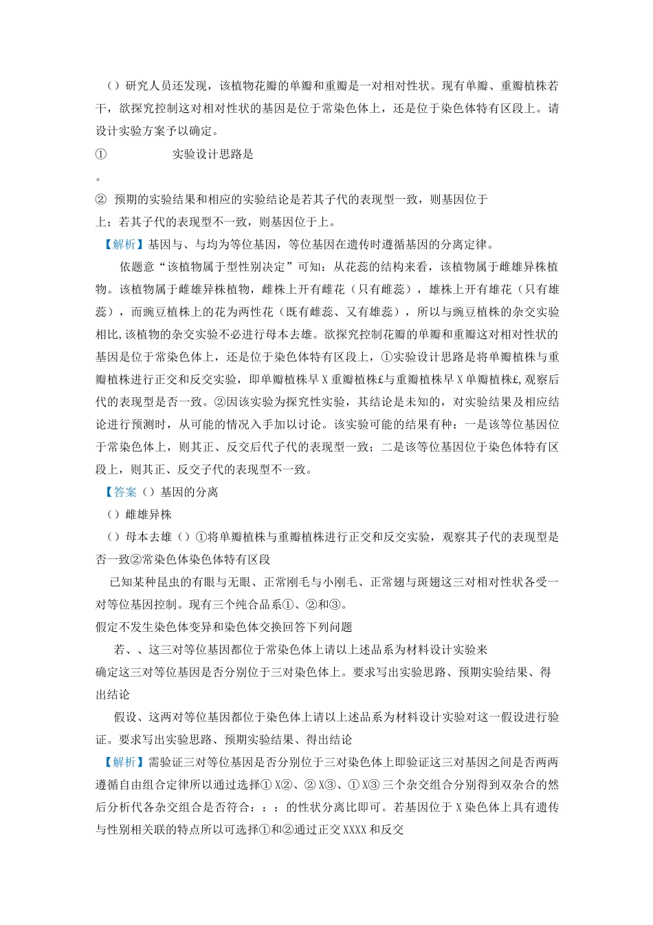 2020版高考生物专题14：判断基因的位置试题(含答案)_第3页