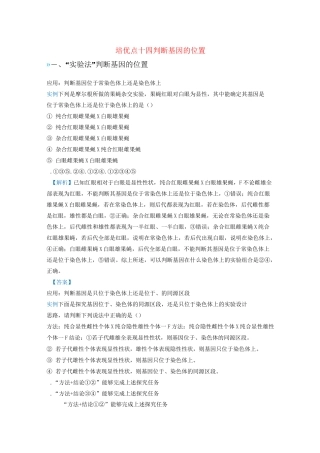 2020版高考生物专题14：判断基因的位置试题(含答案)