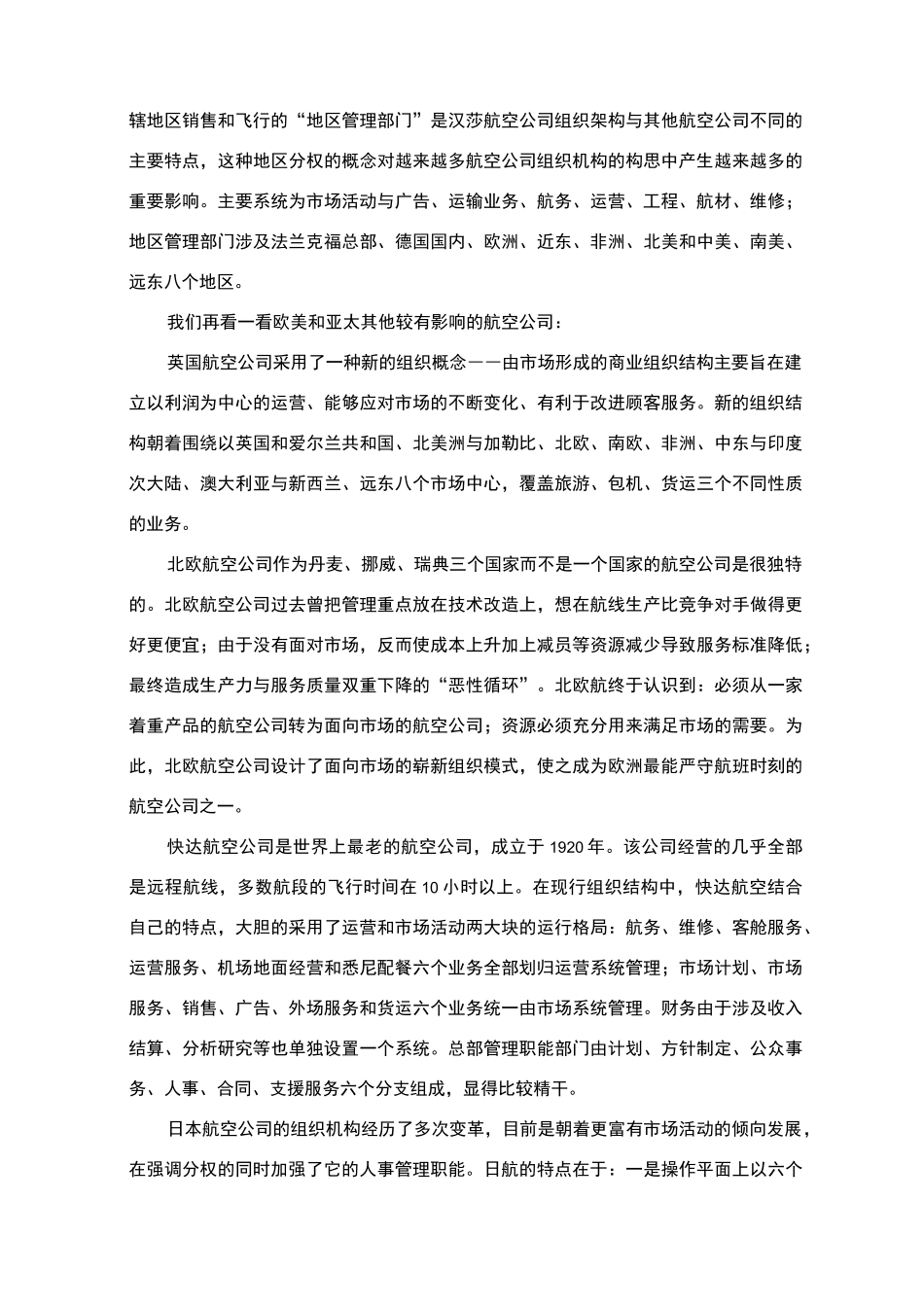 航空公司组织机构_第2页