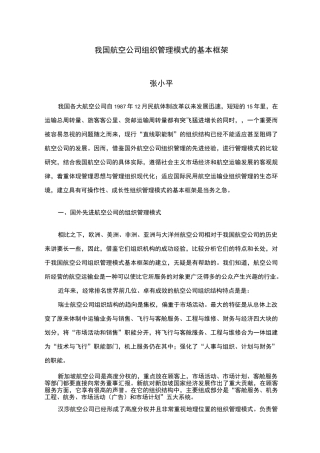 航空公司组织机构