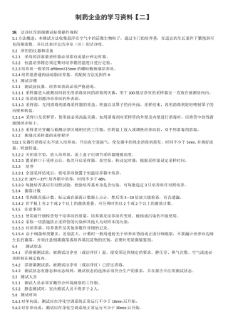 制药企业QA的学习资料【二】