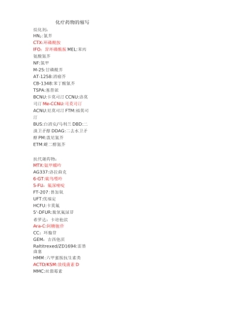 常见肿瘤化疗方案.