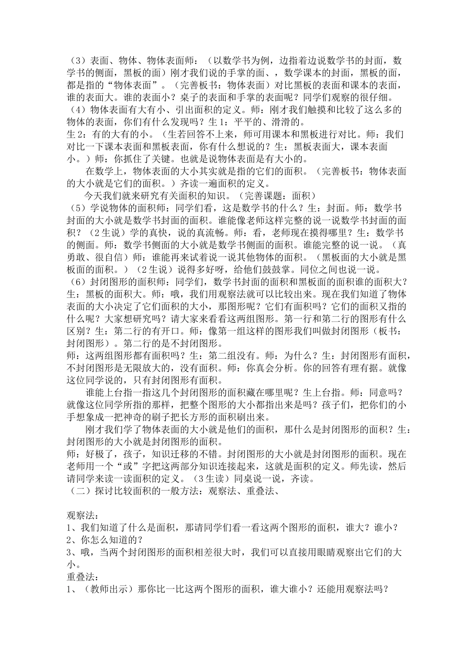 《面积和面积单位》公开课教案 优秀教学设计10_第2页