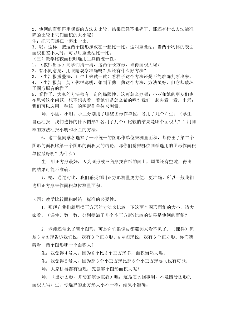 《面积和面积单位》公开课教案 优秀教学设计10_第3页
