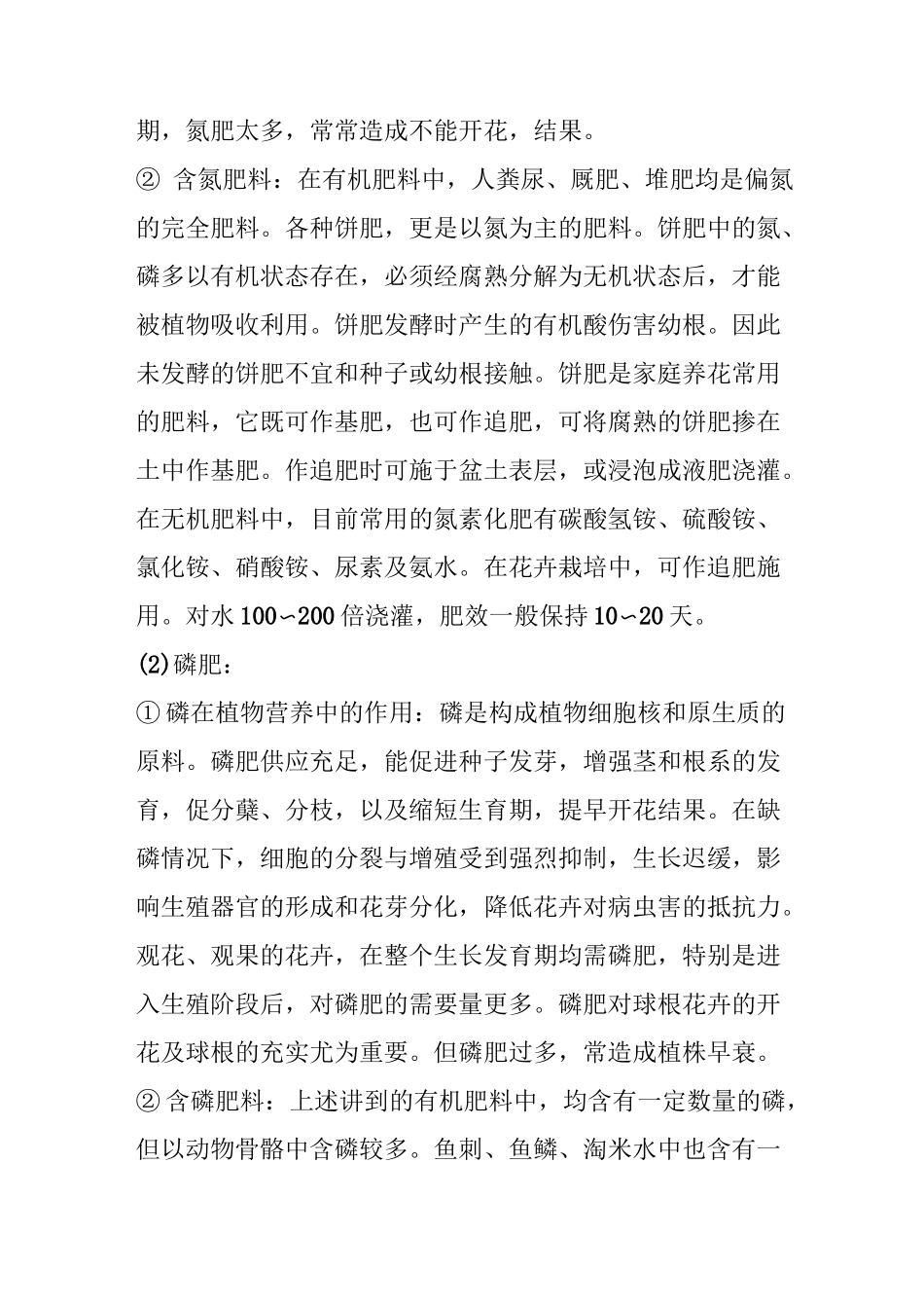 肥料的种类及作用_第2页