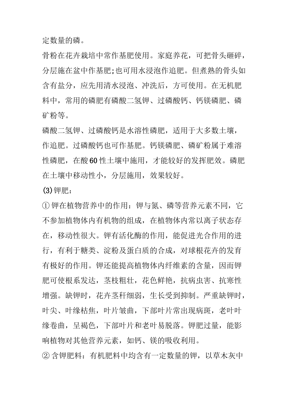 肥料的种类及作用_第3页