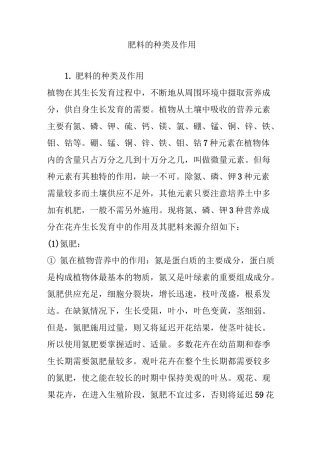肥料的种类及作用