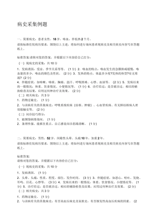病史采集例题及答案