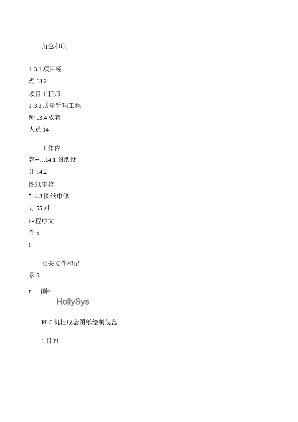 PLC机柜成套图纸绘制规范_第3页