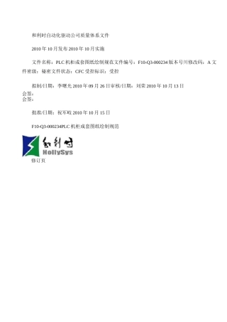 PLC机柜成套图纸绘制规范