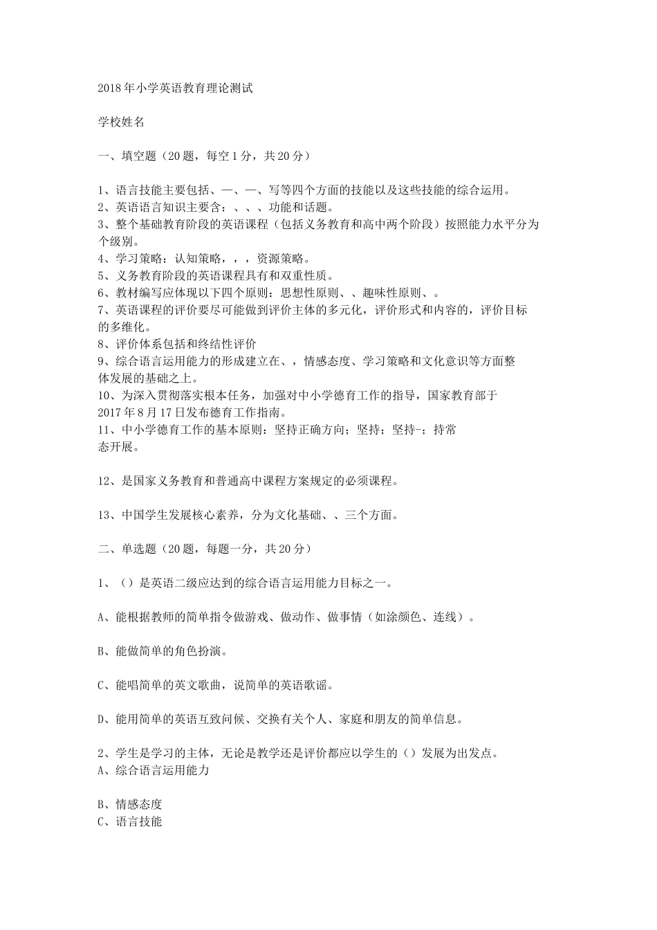 最新初中英语教材教法试题及答案_第1页