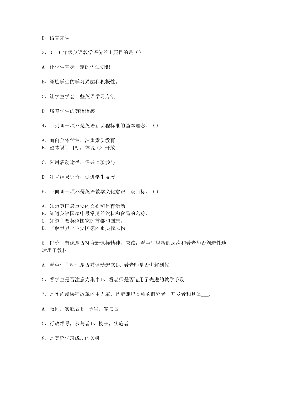 最新初中英语教材教法试题及答案_第2页