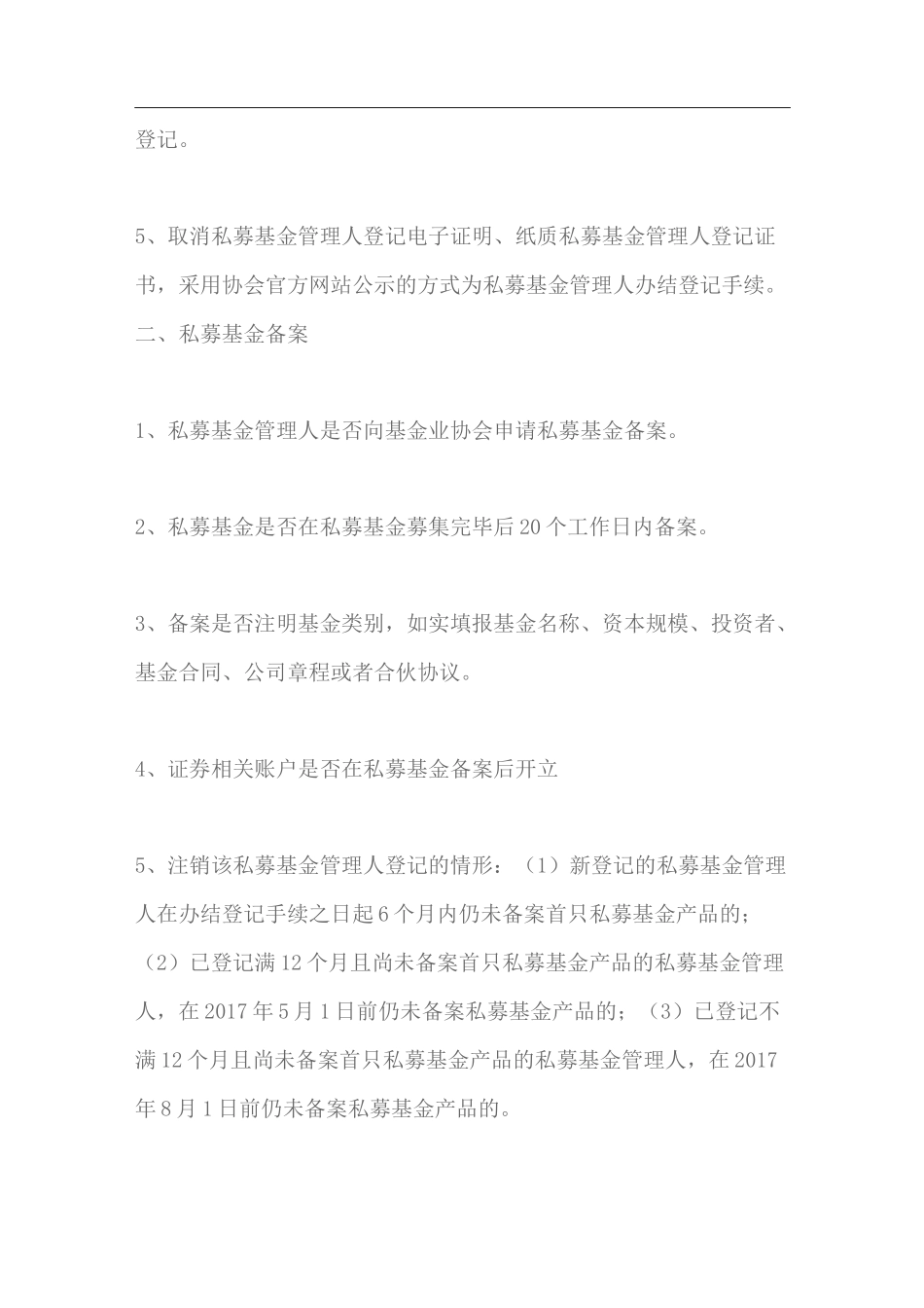 私募基金合规体系_第2页