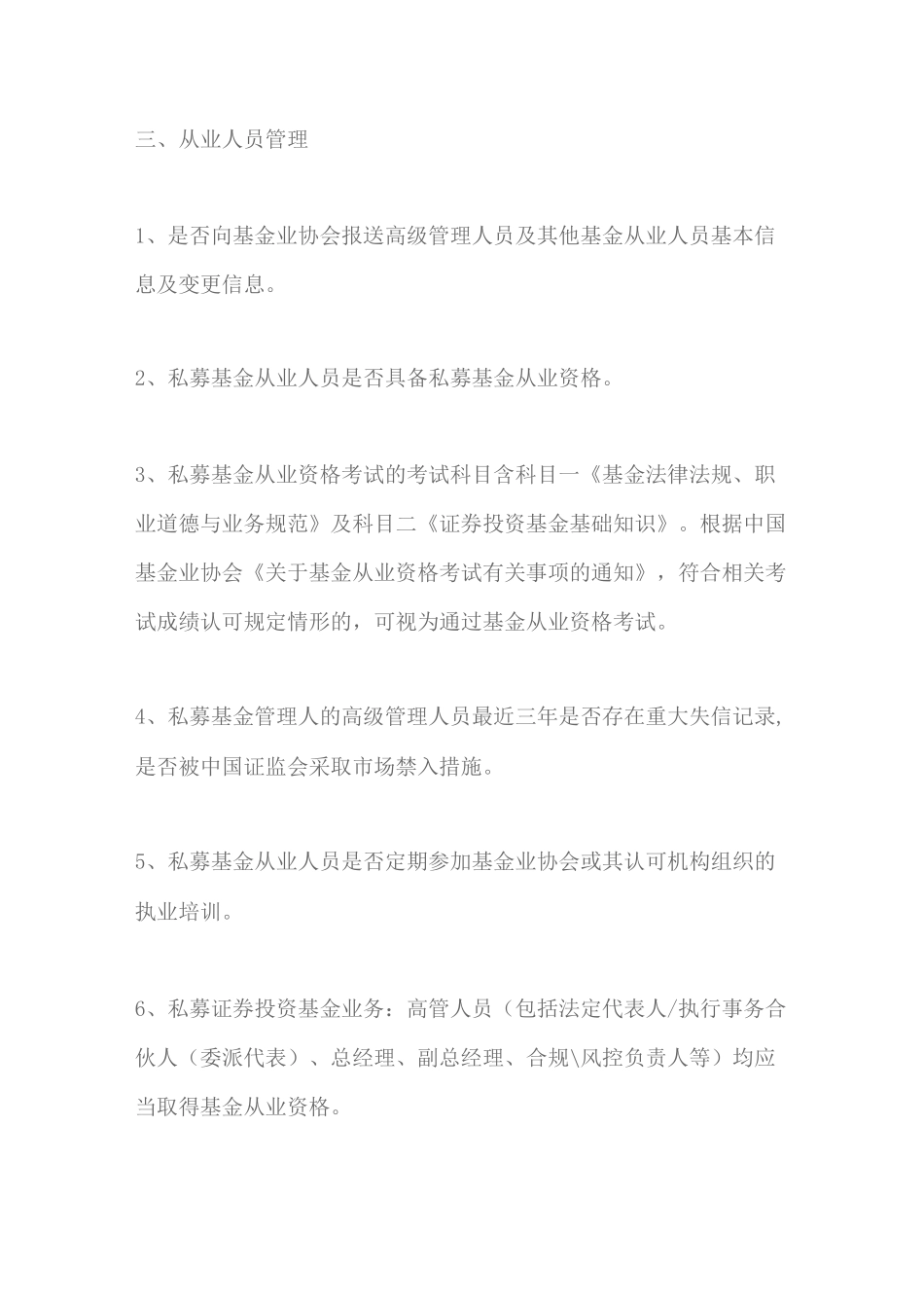 私募基金合规体系_第3页