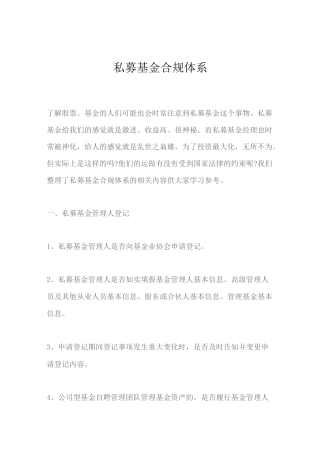 私募基金合规体系