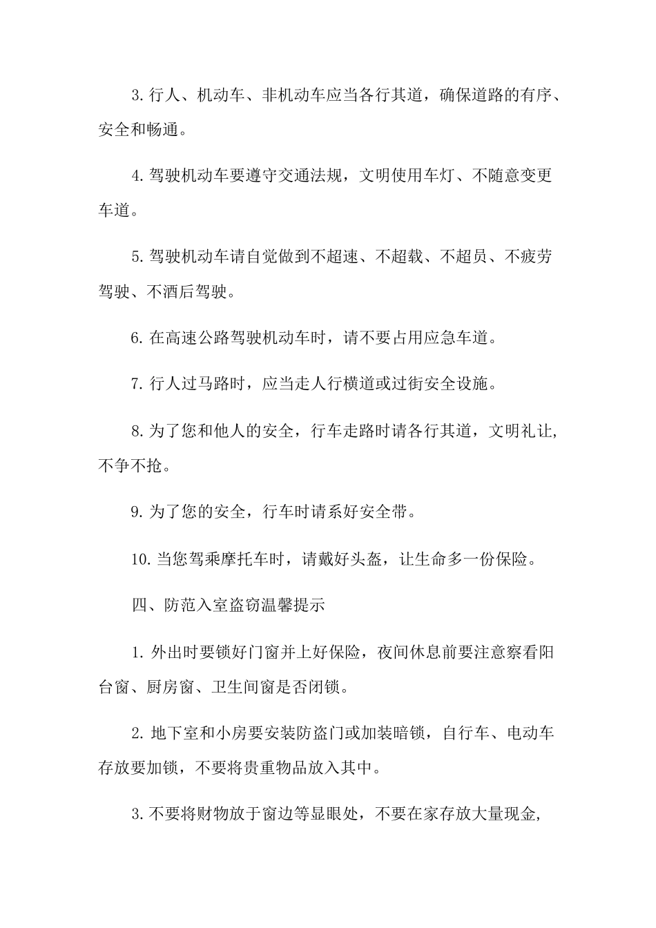企业节假日安全提示_第2页