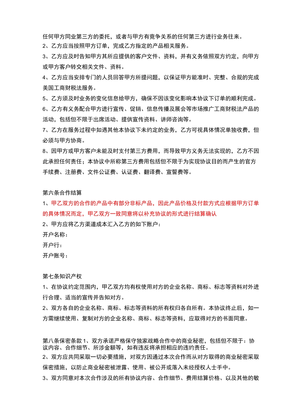 独家战略合作协议_第3页
