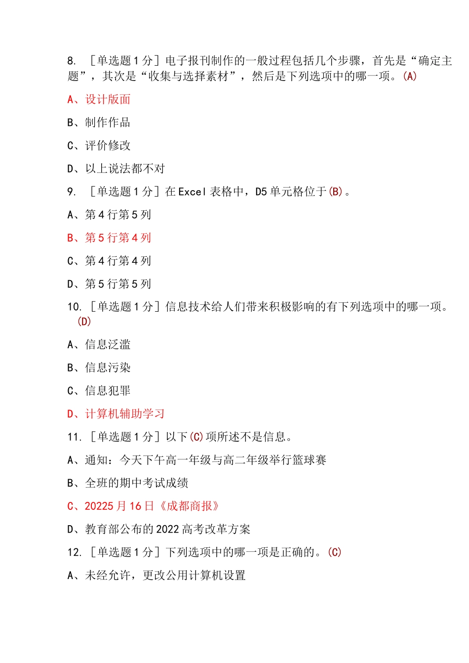 2022普通高中信息技术学业水平测试考试题库及答案_第3页
