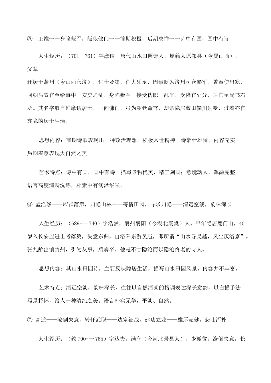 常见诗人人生经历作品内容及总体风格概述_第3页