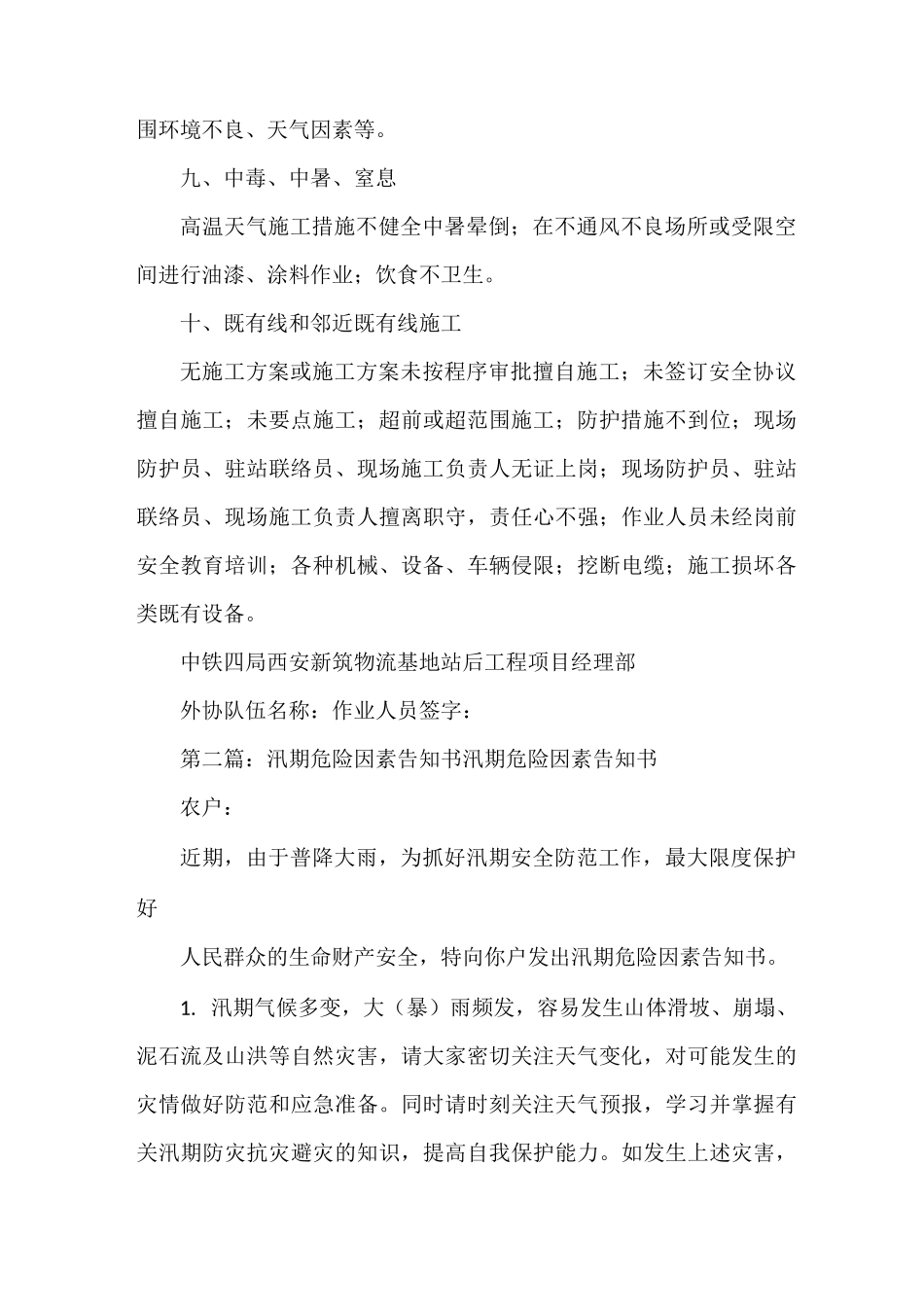 《危险因素告知书范文》_第3页
