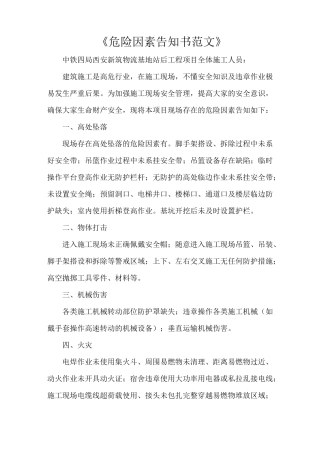 《危险因素告知书范文》