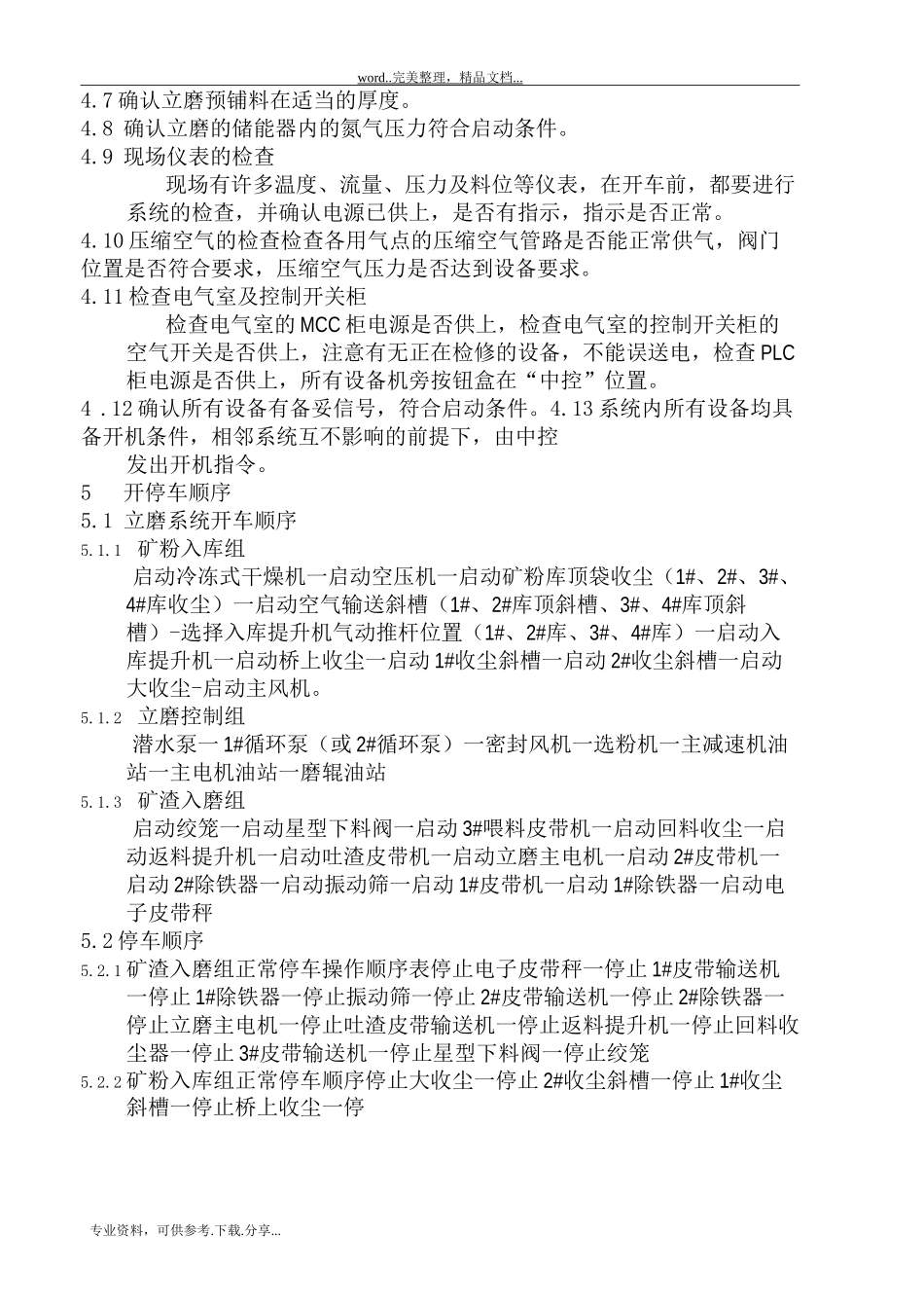矿渣超细粉磨系统中控室岗位操作规程(最终版)_第3页