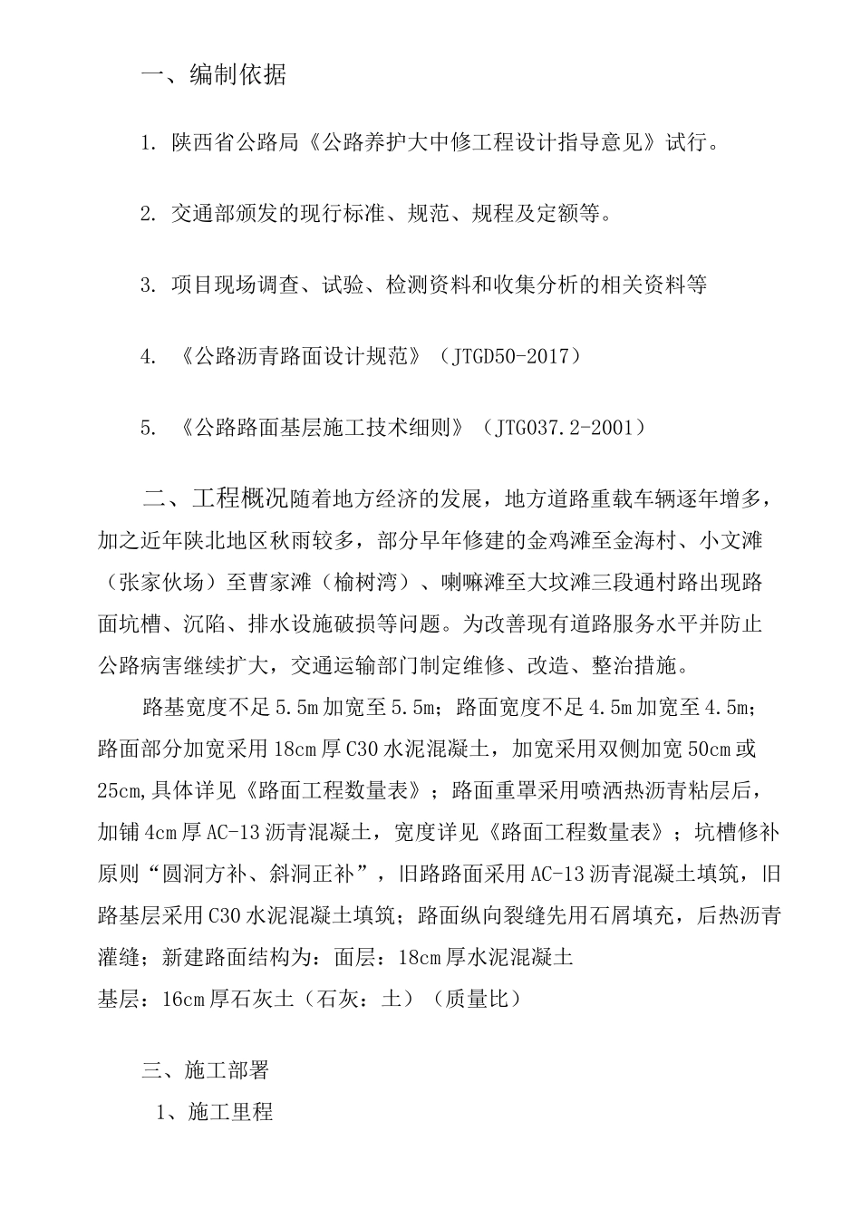 (完整版)沥青路面方案_第2页