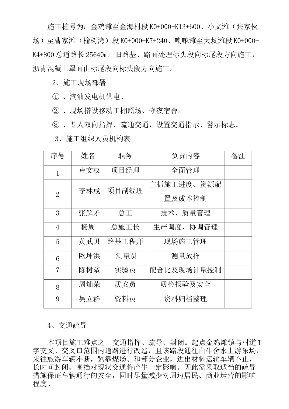 (完整版)沥青路面方案_第3页