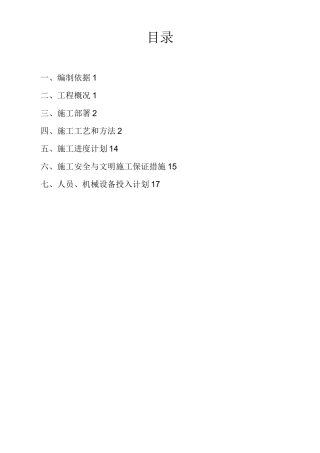 (完整版)沥青路面方案