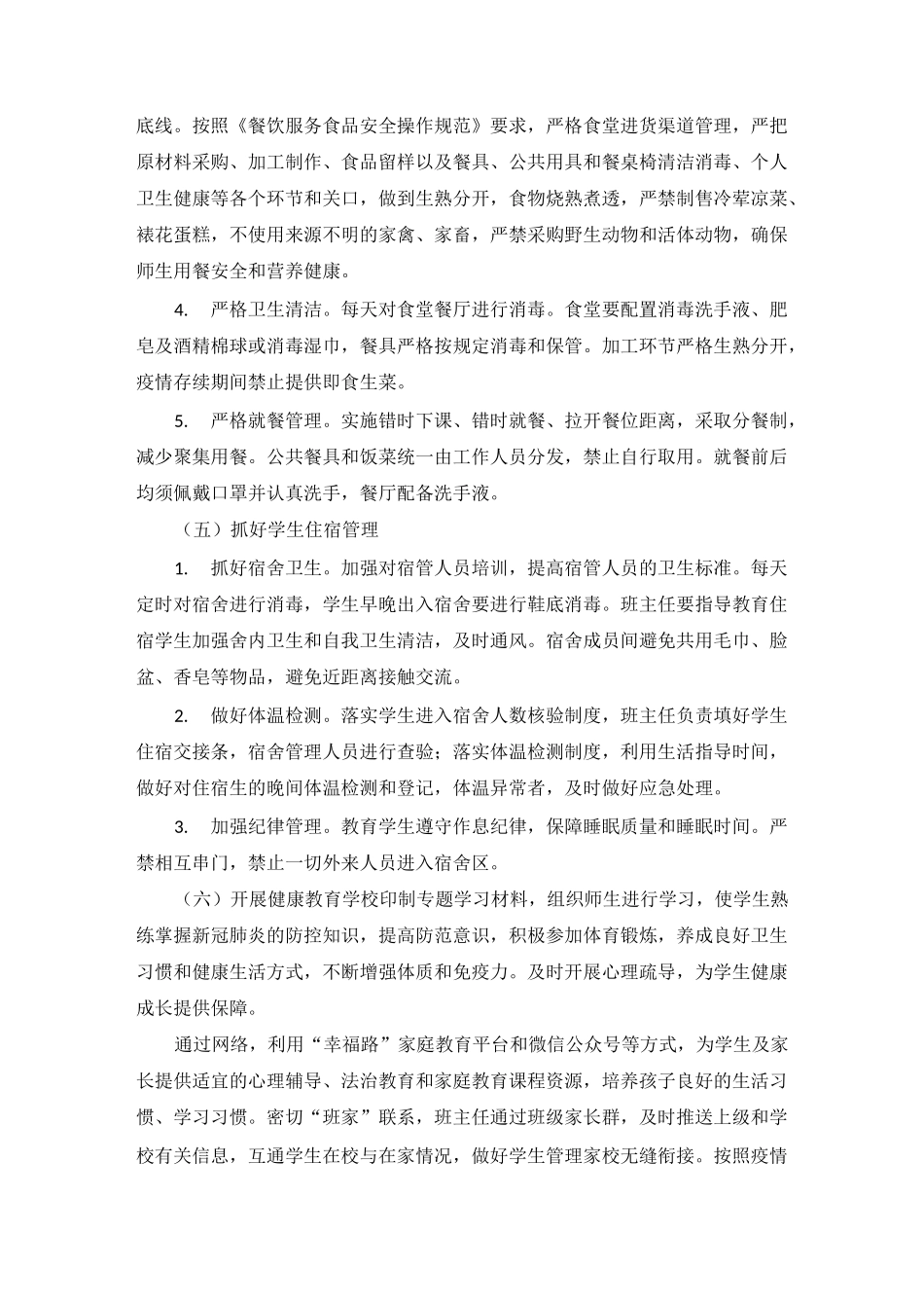 XX中学疫情防控日常防控方案_第3页