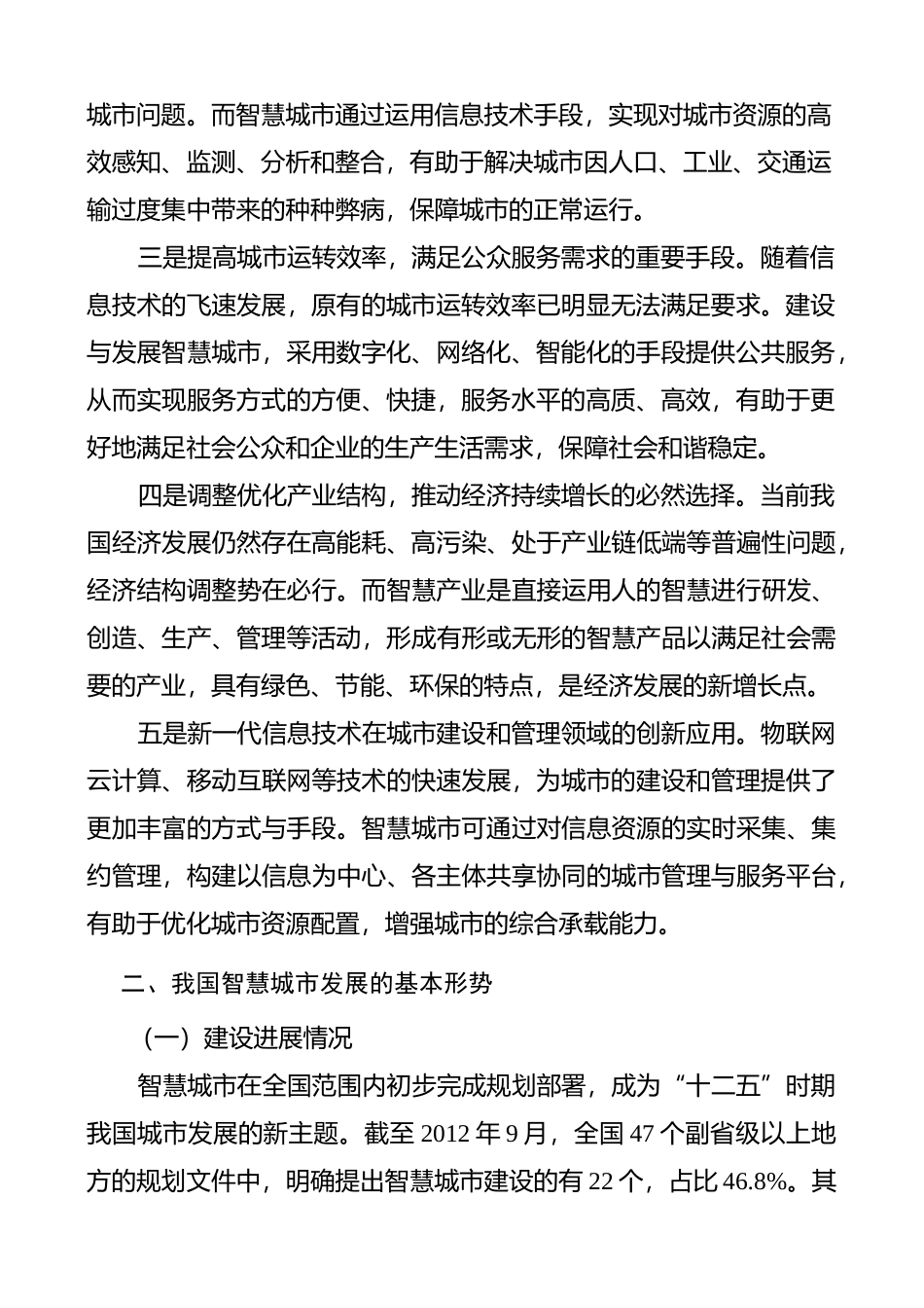 智慧城市评价指标体系()_第2页