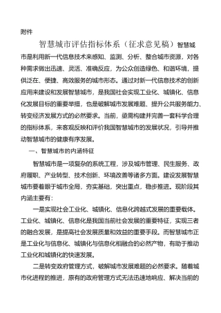智慧城市评价指标体系()
