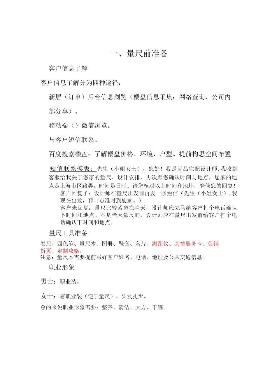 量尺沟通话术及疑难问题最终定稿4_第2页