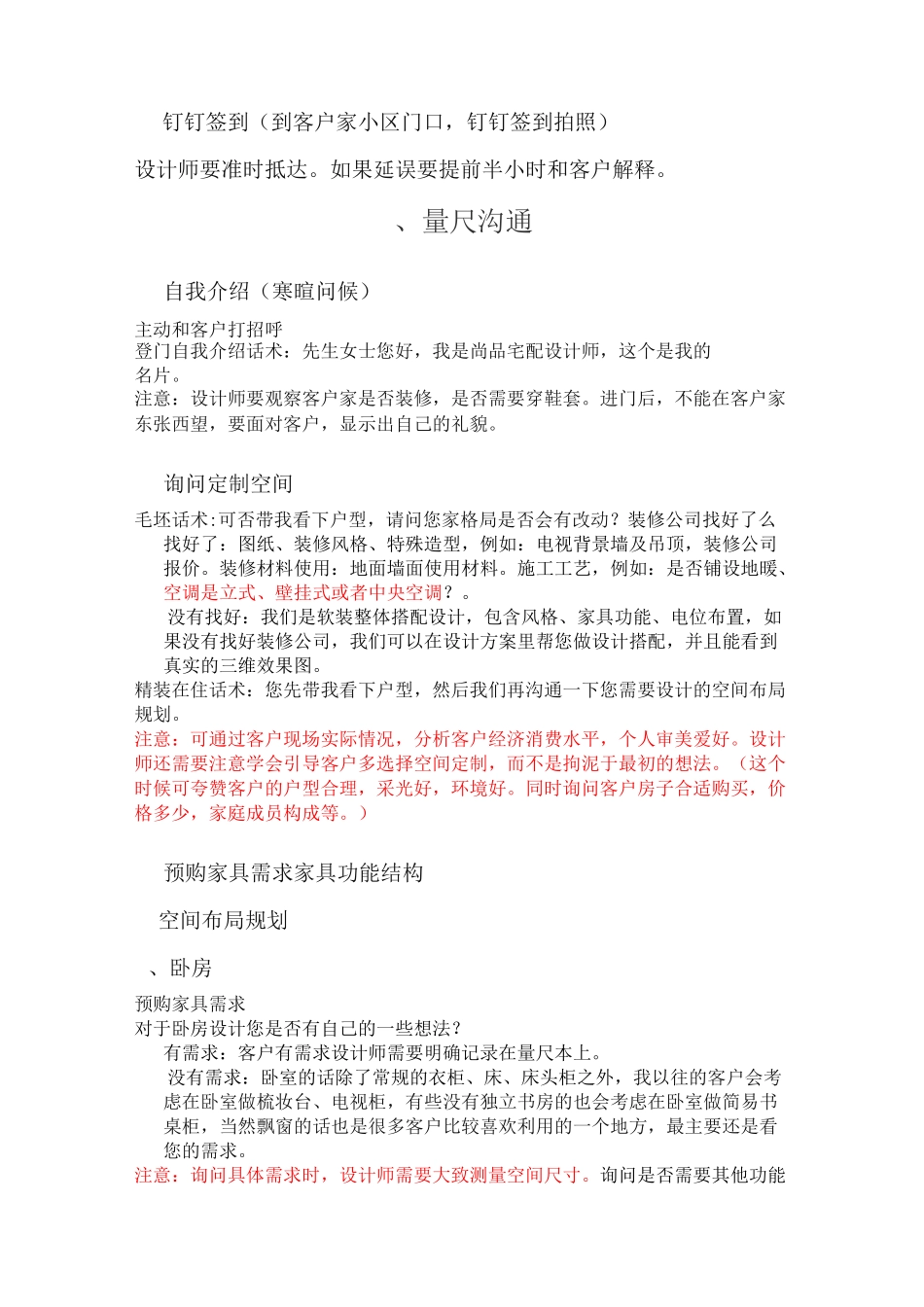 量尺沟通话术及疑难问题最终定稿4_第3页