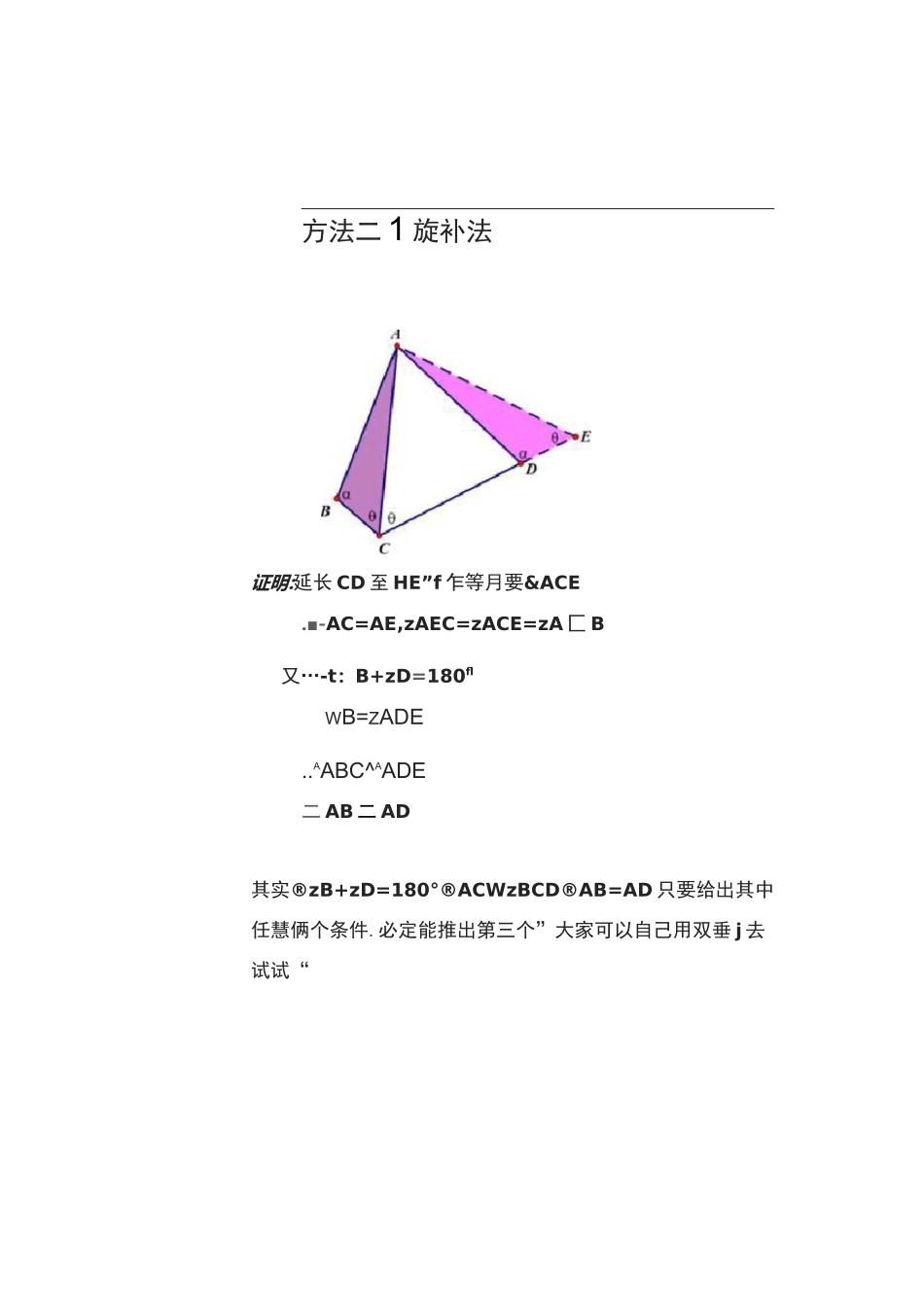 (全)初中数学｜对角互补+角平分线模型_第3页