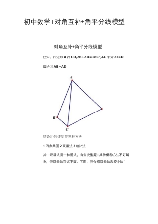 (全)初中数学｜对角互补+角平分线模型
