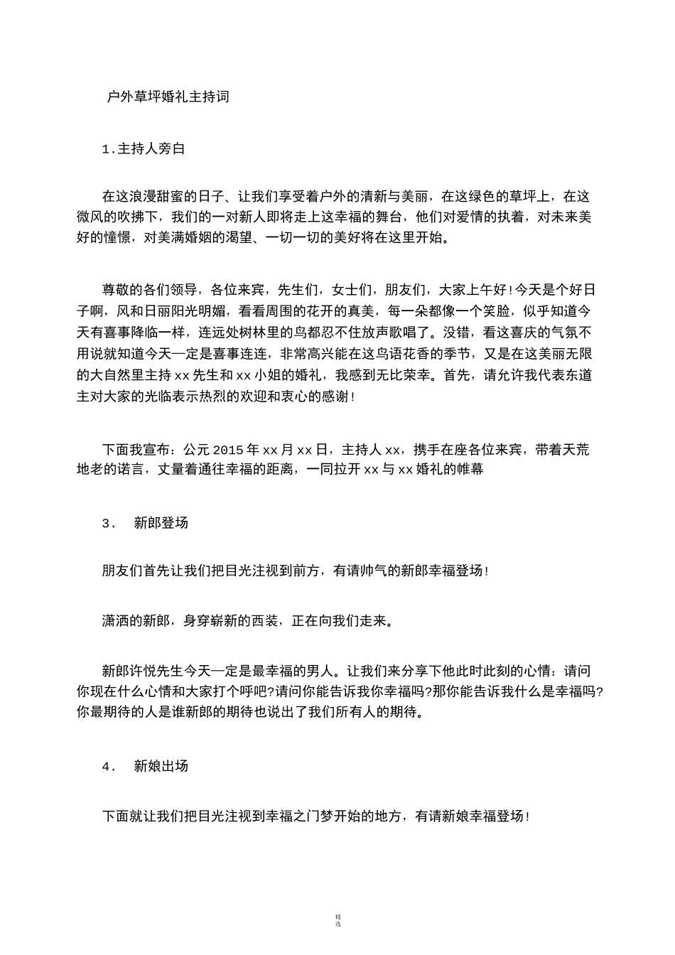 户外草坪婚礼主持词_第1页