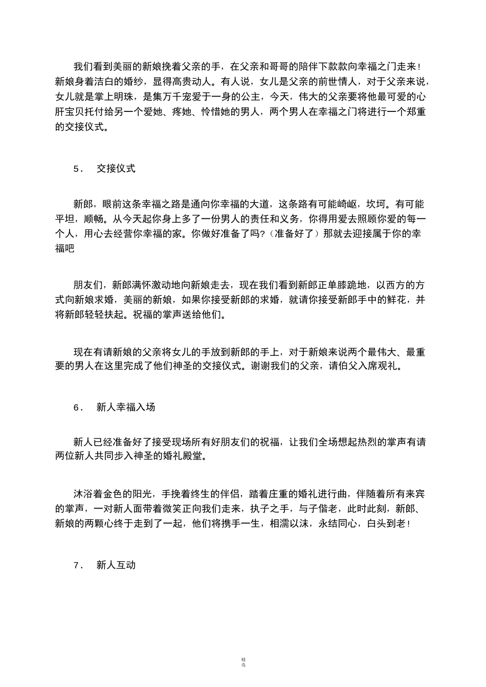 户外草坪婚礼主持词_第2页