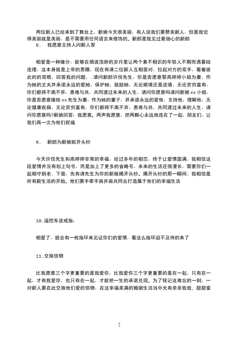 户外草坪婚礼主持词_第3页