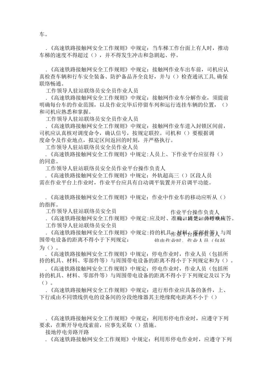 高铁接触网工安规题库_第3页