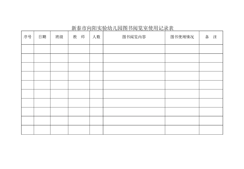 各功能室使用记录表_第1页