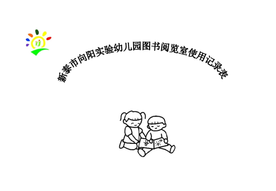 各功能室使用记录表_第2页