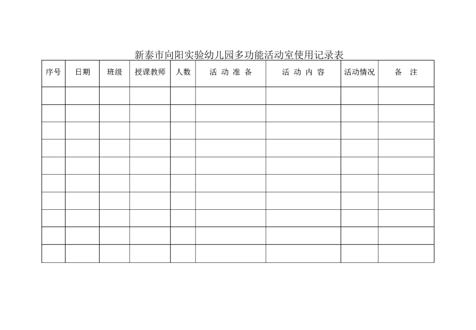各功能室使用记录表_第3页
