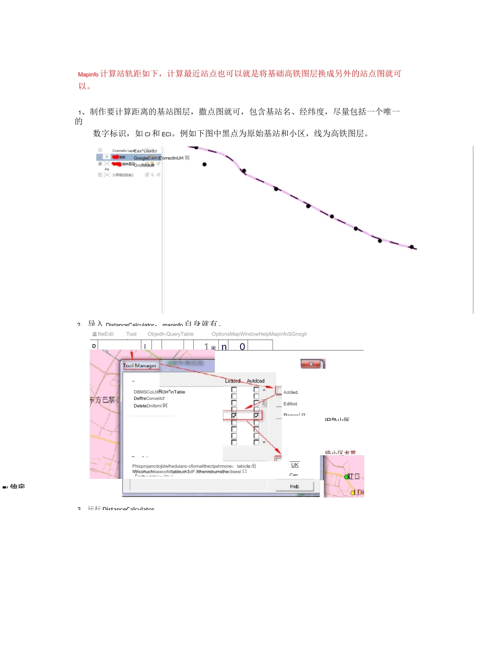 Mapinfo计算站轨距方法_第1页