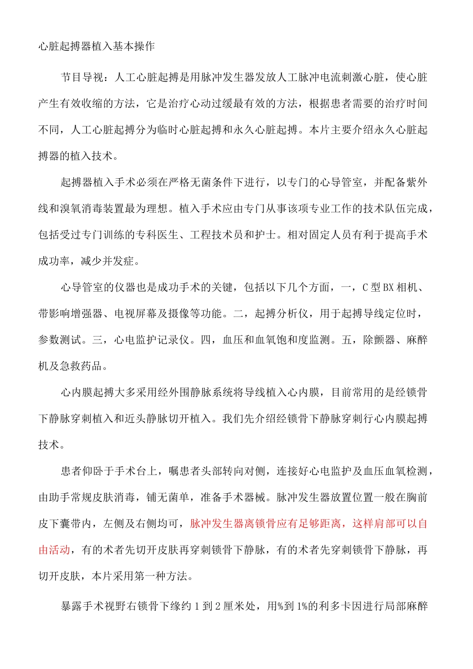 心脏起搏器植入基本操作_第2页