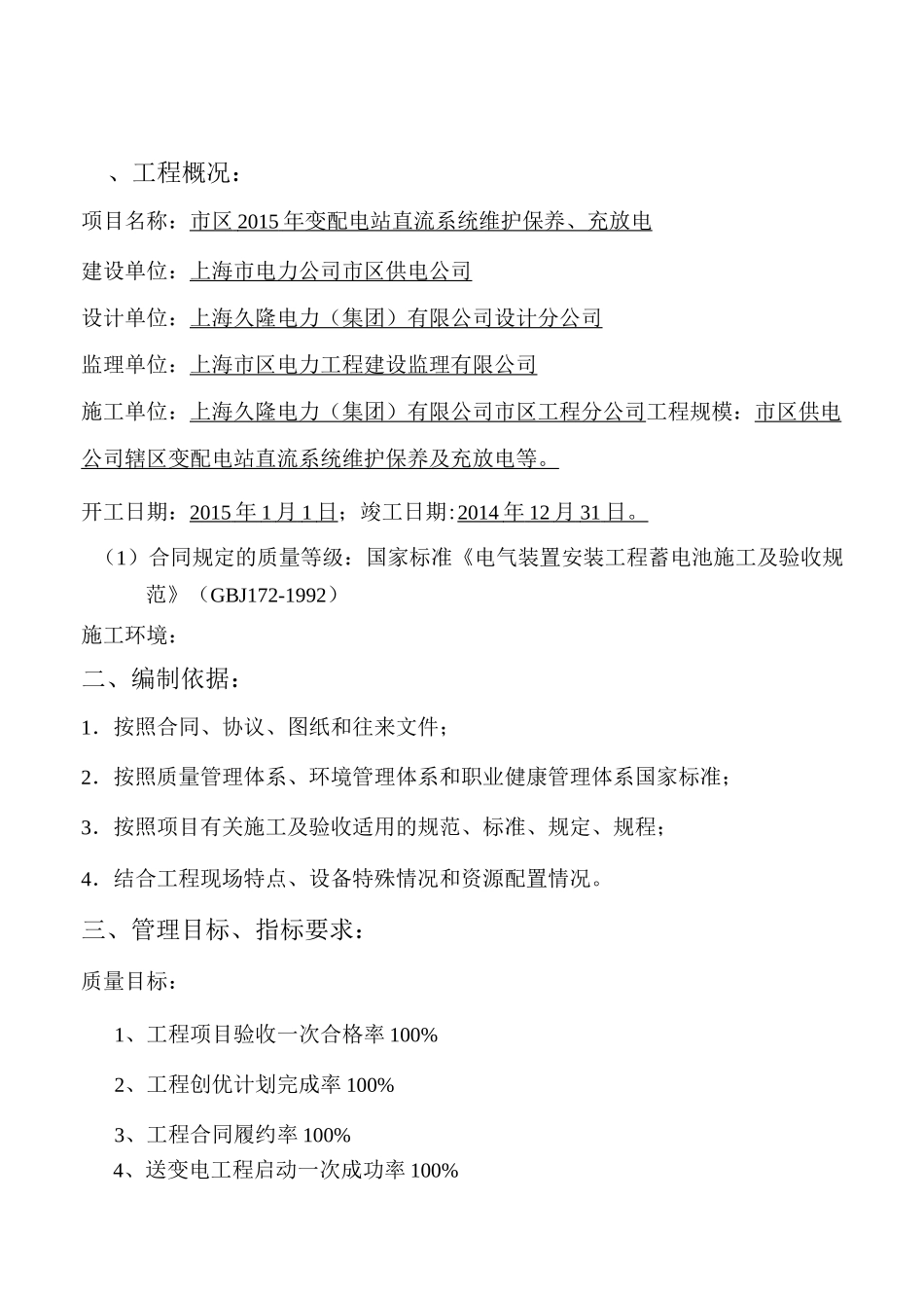 蓄电池充放电技术及组织措施方案_第3页