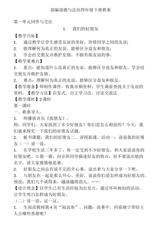部编道德与法治四年级下册教案
